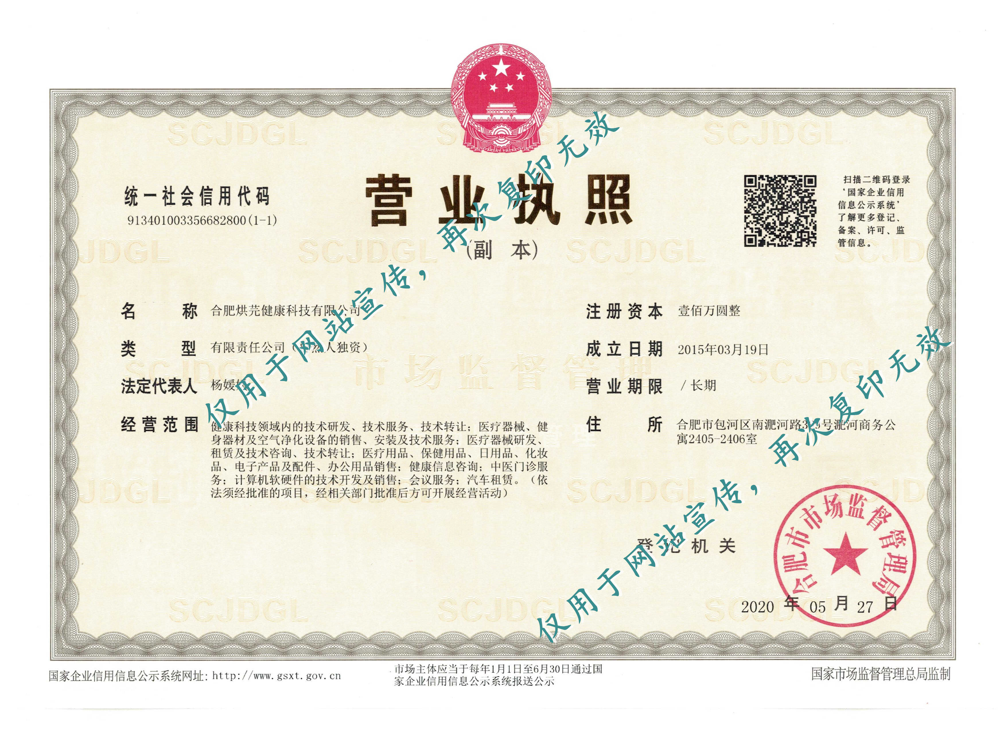 营业执照(三证合一)